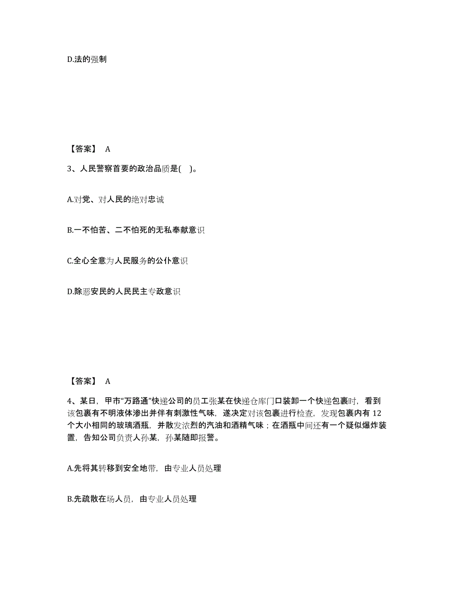 备考2025江西省赣州市寻乌县公安警务辅助人员招聘高分通关题型题库附解析答案_第2页