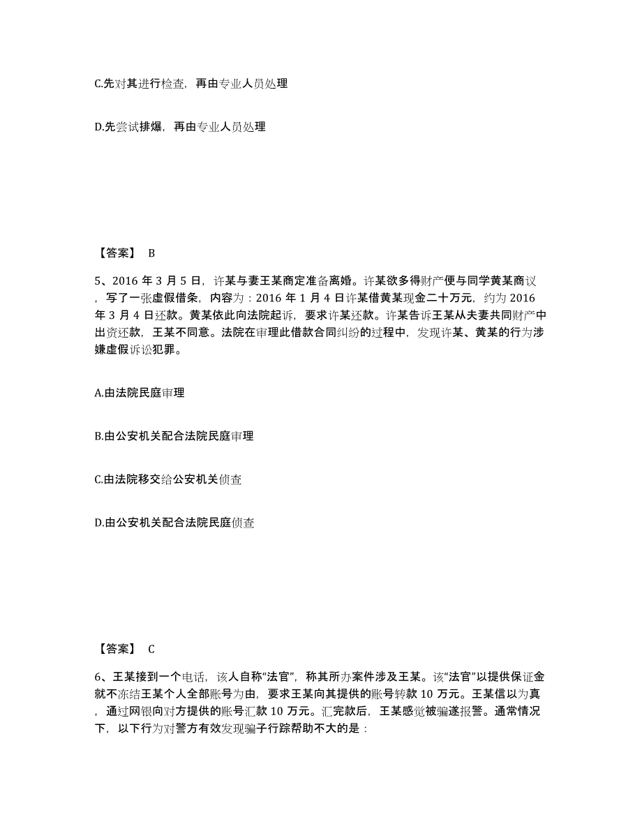 备考2025江西省赣州市寻乌县公安警务辅助人员招聘高分通关题型题库附解析答案_第3页