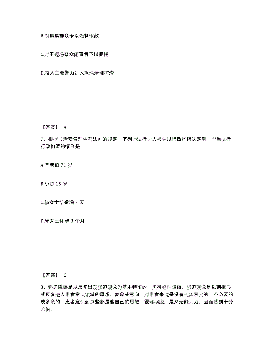 备考2025四川省成都市彭州市公安警务辅助人员招聘题库综合试卷A卷附答案_第4页