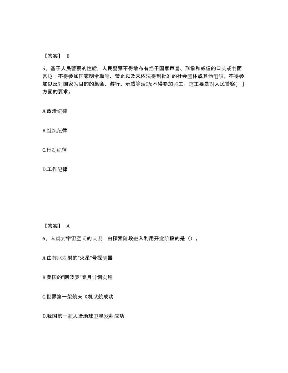 备考2025吉林省延边朝鲜族自治州图们市公安警务辅助人员招聘真题练习试卷A卷附答案_第3页