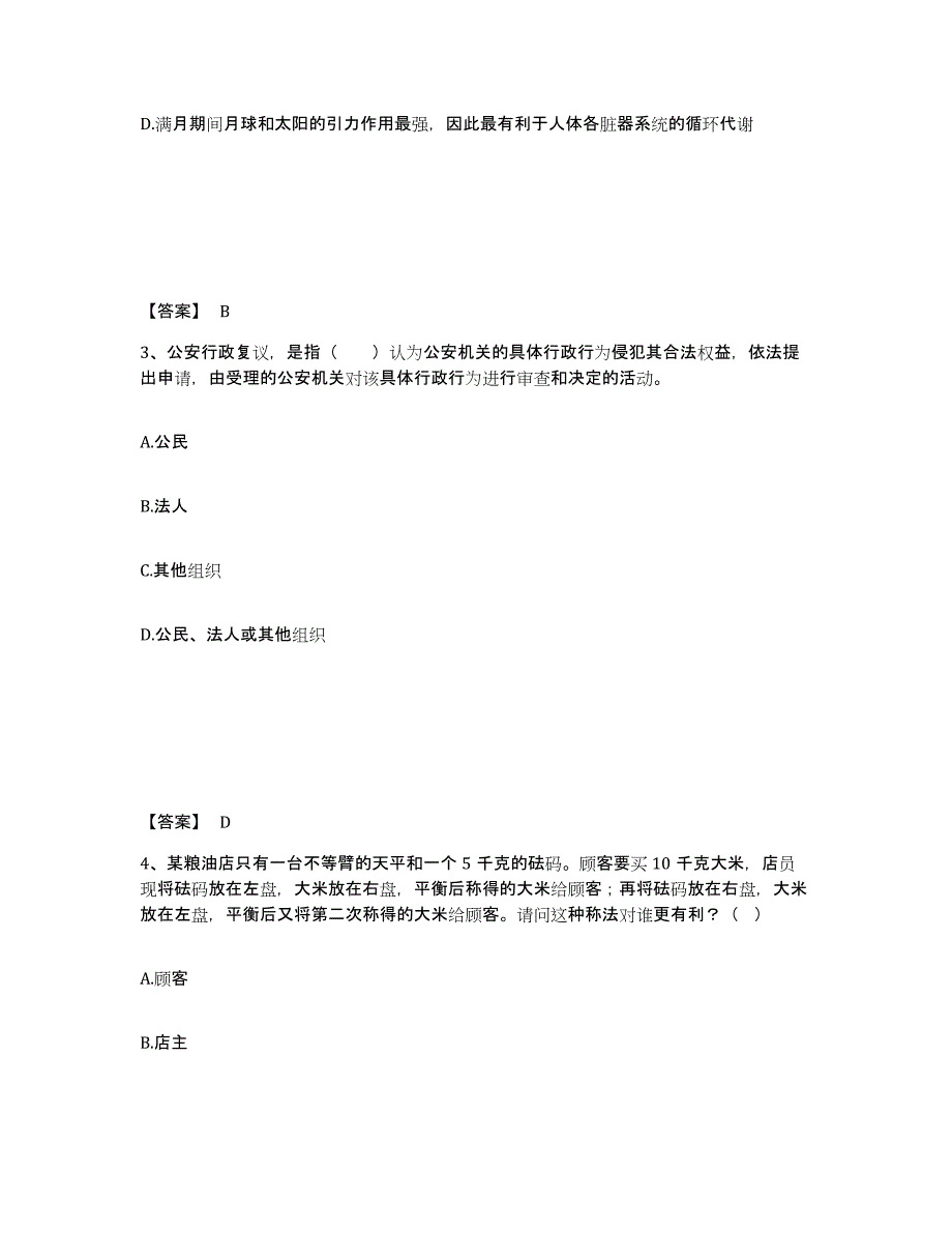 备考2025山东省菏泽市曹县公安警务辅助人员招聘自测提分题库加答案_第2页