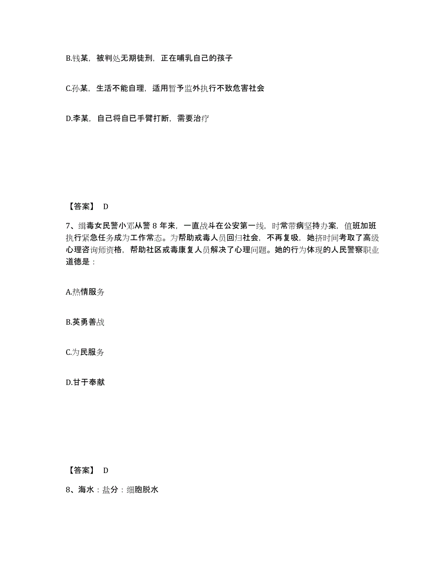 备考2025江西省宜春市高安市公安警务辅助人员招聘能力提升试卷A卷附答案_第4页