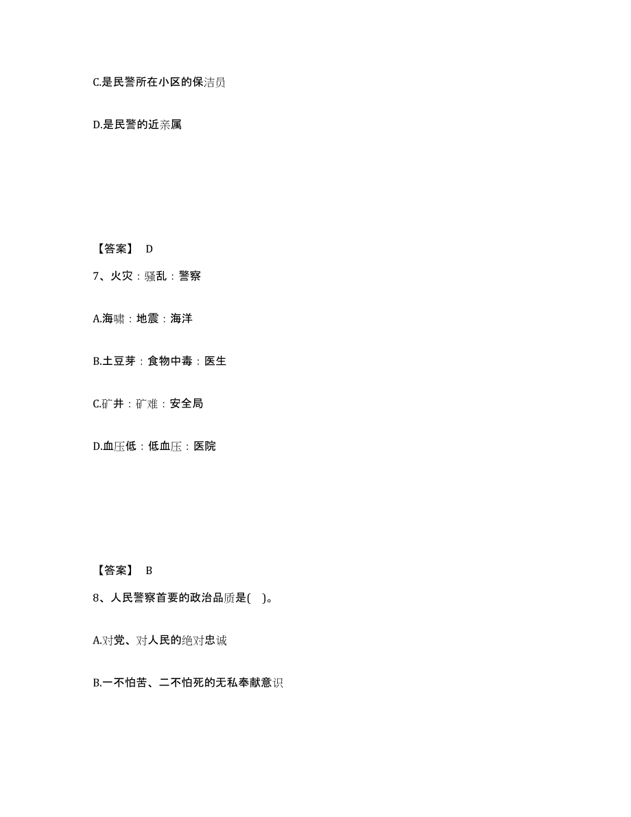 备考2025贵州省遵义市赤水市公安警务辅助人员招聘题库附答案（基础题）_第4页