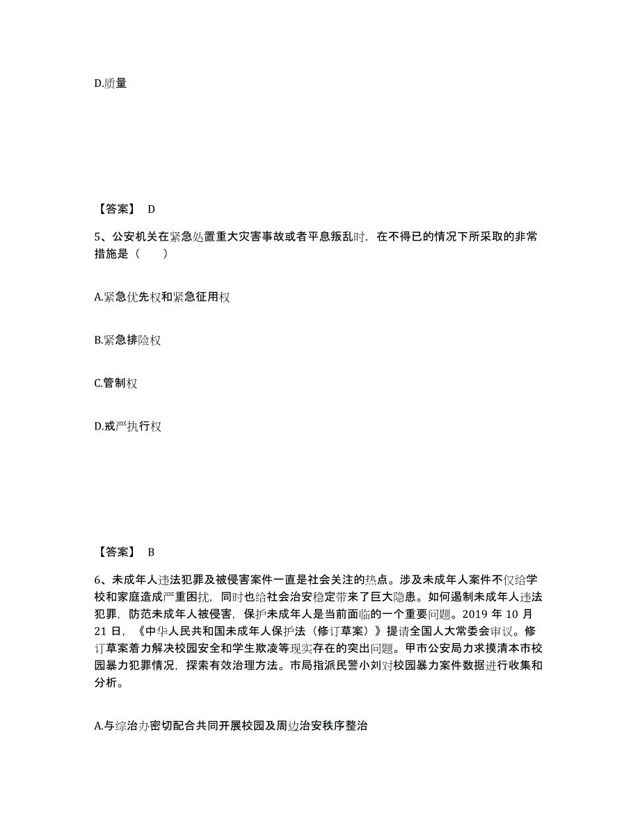 备考2025山东省菏泽市单县公安警务辅助人员招聘题库练习试卷A卷附答案_第3页