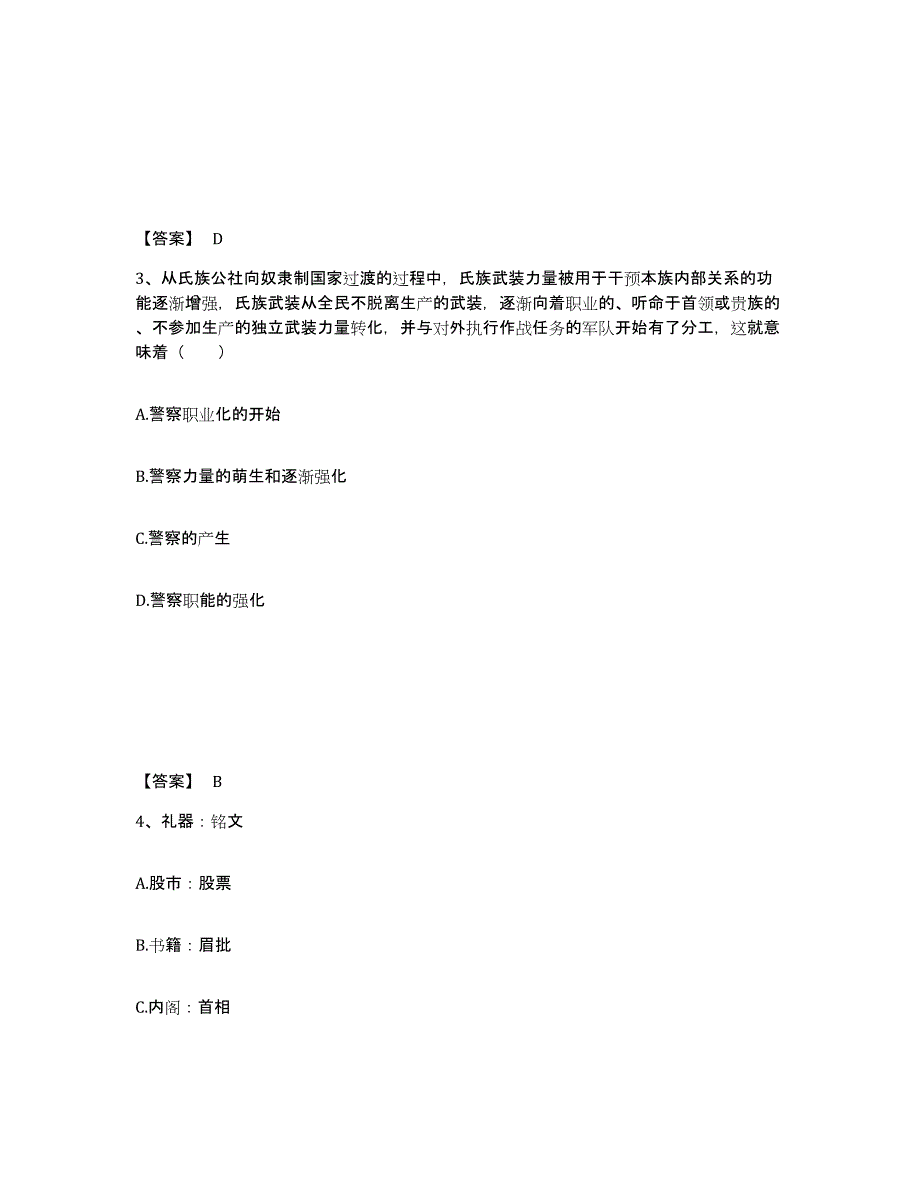 备考2025云南省玉溪市易门县公安警务辅助人员招聘能力测试试卷B卷附答案_第2页