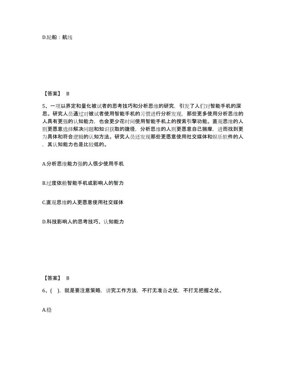 备考2025云南省玉溪市易门县公安警务辅助人员招聘能力测试试卷B卷附答案_第3页