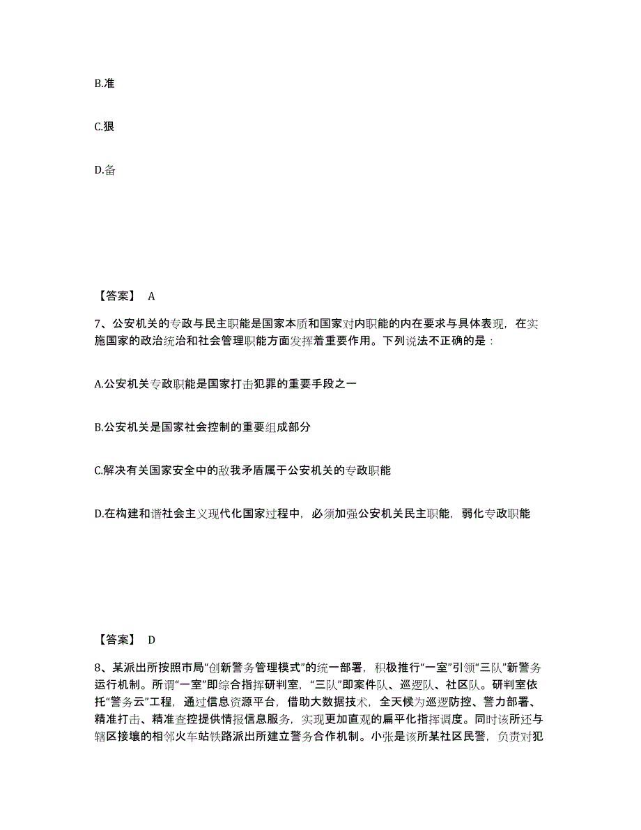 备考2025云南省玉溪市易门县公安警务辅助人员招聘能力测试试卷B卷附答案_第4页