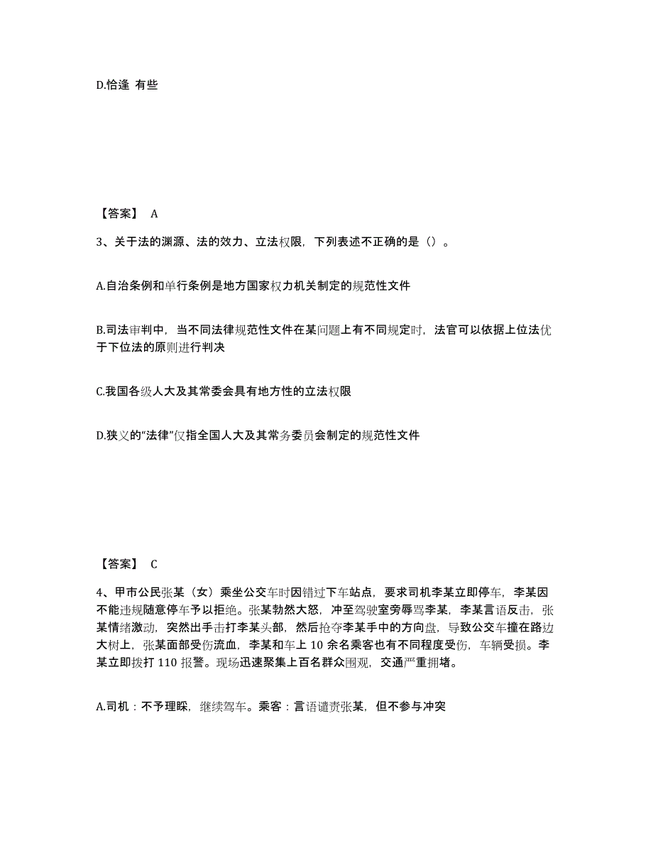 备考2025山西省阳泉市矿区公安警务辅助人员招聘全真模拟考试试卷B卷含答案_第2页