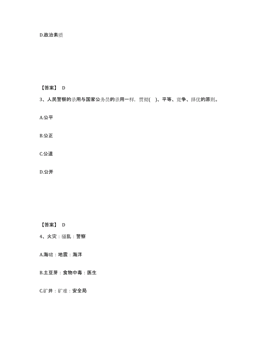 备考2025内蒙古自治区赤峰市林西县公安警务辅助人员招聘模拟考核试卷含答案_第2页