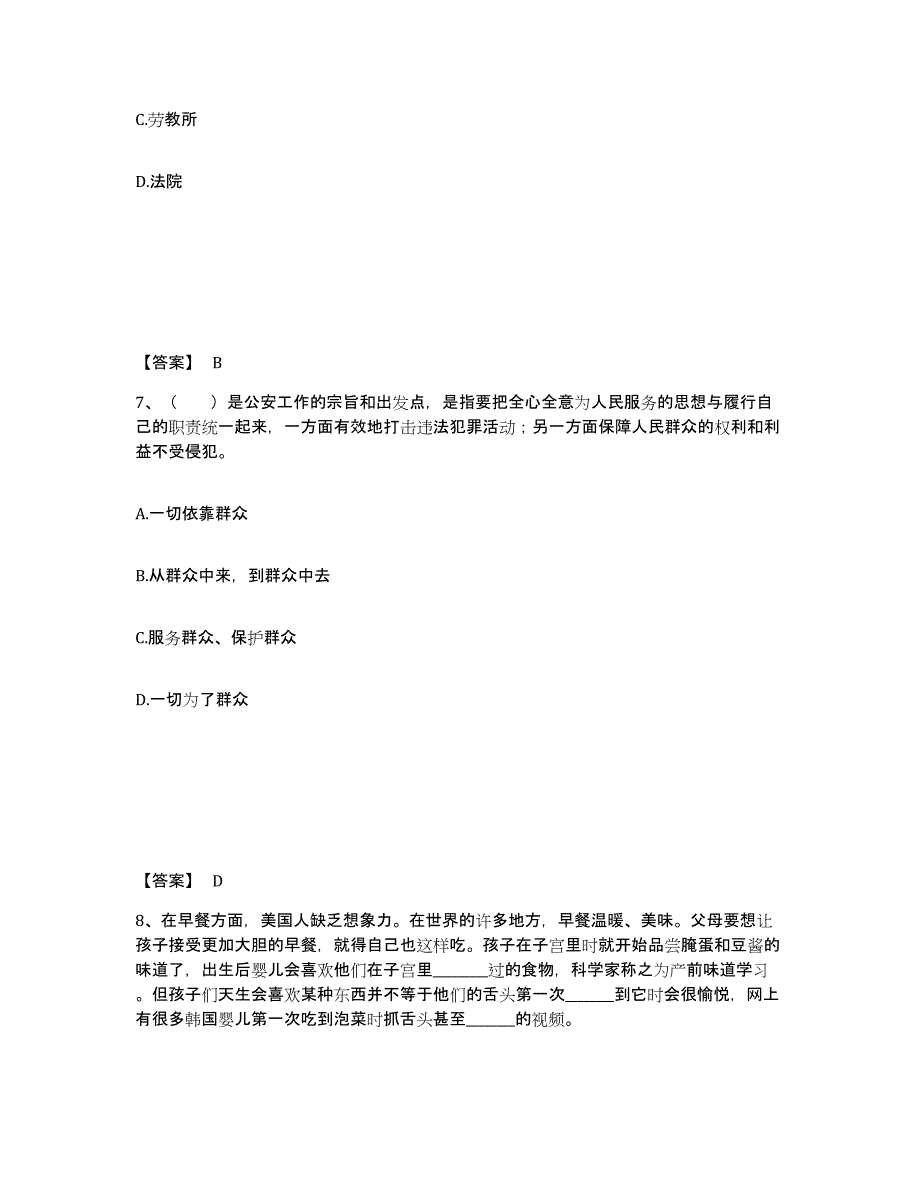 备考2025内蒙古自治区乌兰察布市丰镇市公安警务辅助人员招聘考前冲刺试卷A卷含答案_第4页