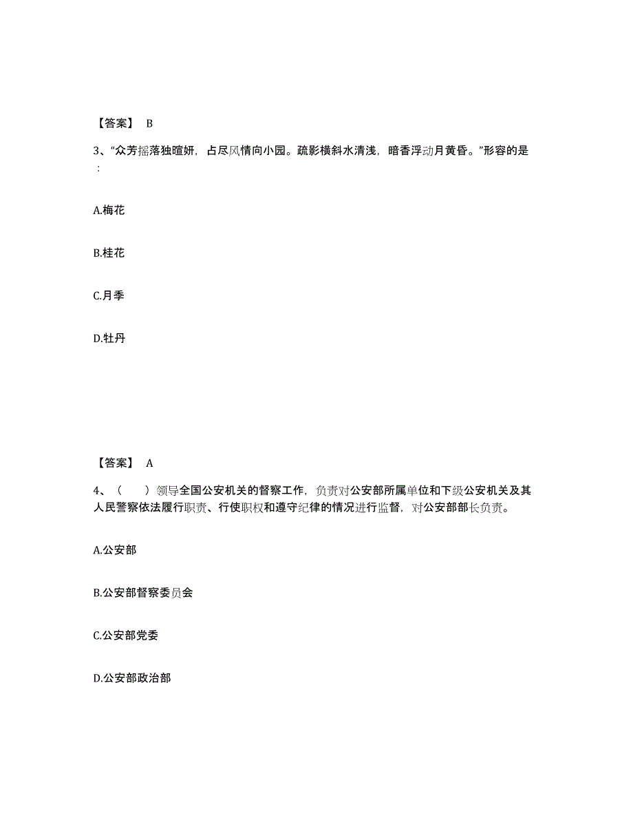 备考2025云南省曲靖市马龙县公安警务辅助人员招聘高分通关题型题库附解析答案_第2页