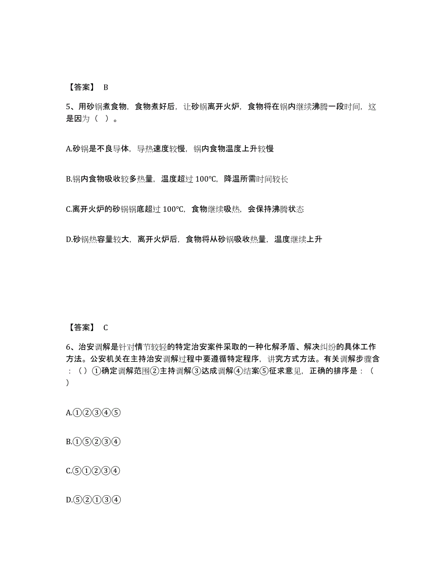 备考2025云南省曲靖市马龙县公安警务辅助人员招聘高分通关题型题库附解析答案_第3页