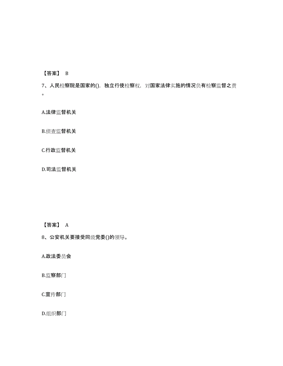 备考2025云南省曲靖市马龙县公安警务辅助人员招聘高分通关题型题库附解析答案_第4页