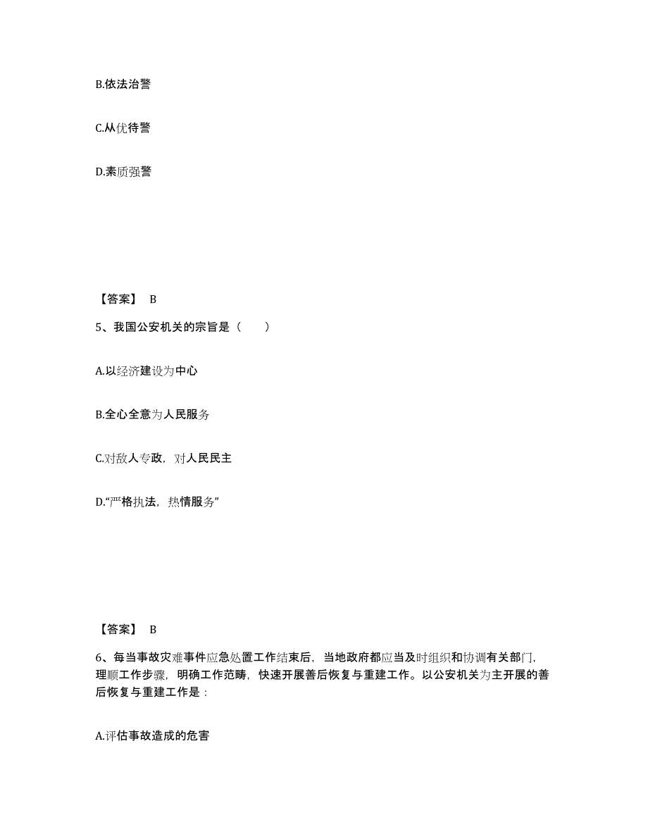 备考2025陕西省延安市延川县公安警务辅助人员招聘练习题及答案_第3页