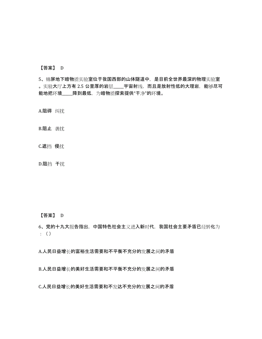 备考2025山西省阳泉市郊区公安警务辅助人员招聘能力检测试卷A卷附答案_第3页