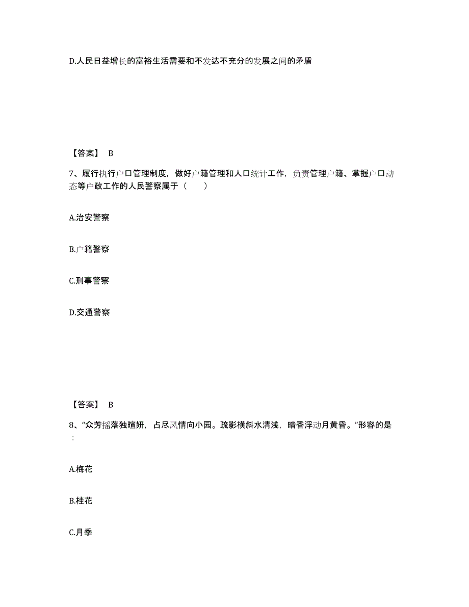 备考2025山西省阳泉市郊区公安警务辅助人员招聘能力检测试卷A卷附答案_第4页