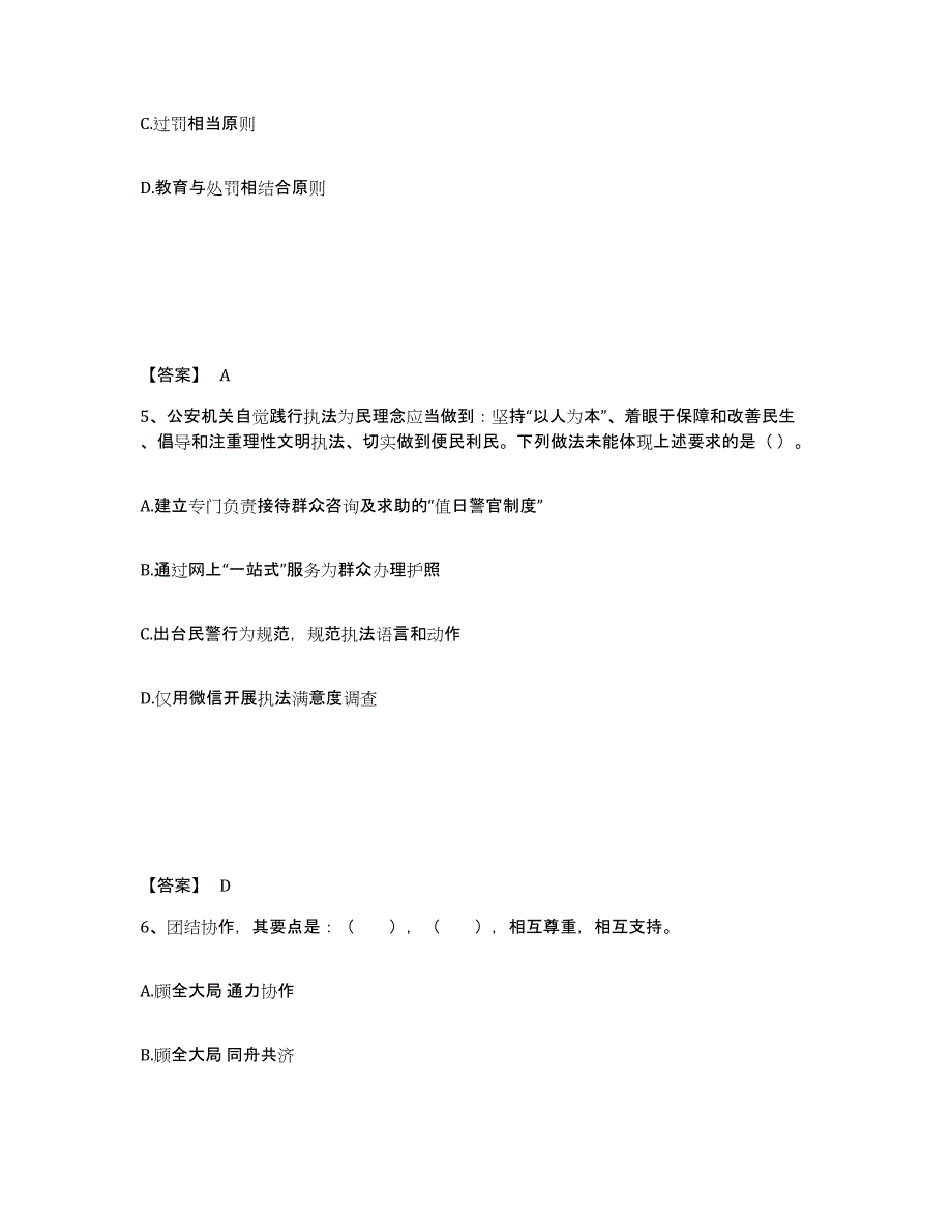 备考2025四川省广元市苍溪县公安警务辅助人员招聘模拟考试试卷A卷含答案_第3页