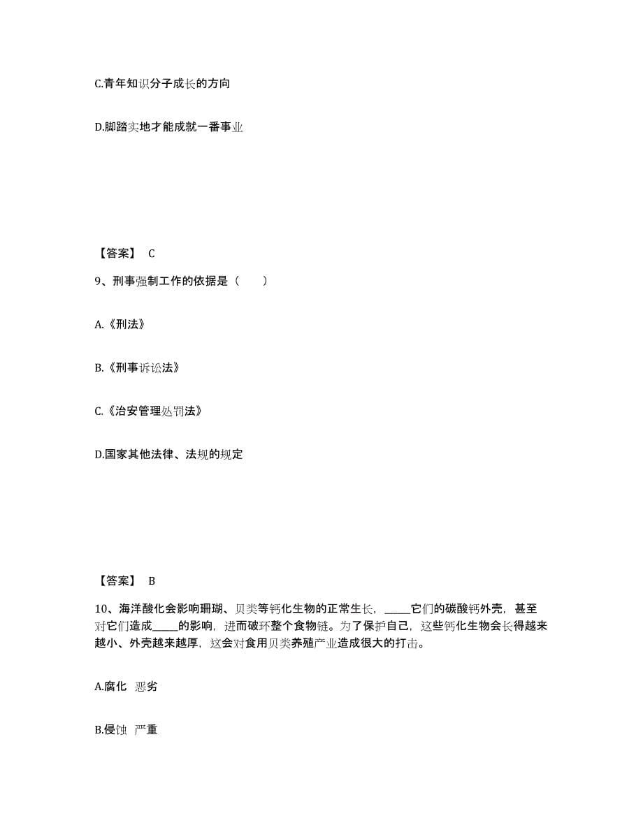 备考2025山西省运城市绛县公安警务辅助人员招聘综合检测试卷B卷含答案_第5页