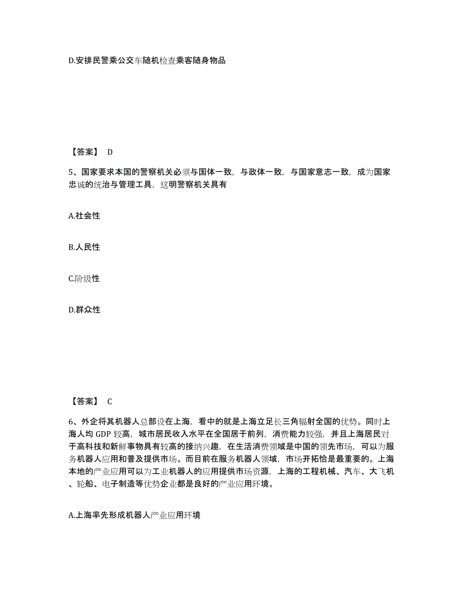 备考2025山西省太原市阳曲县公安警务辅助人员招聘全真模拟考试试卷B卷含答案_第3页