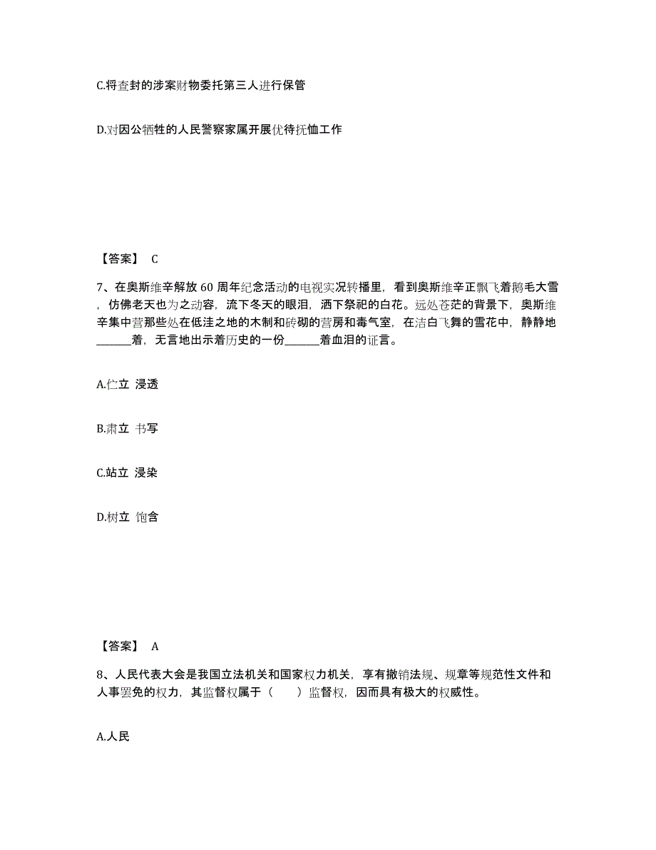 备考2025四川省成都市大邑县公安警务辅助人员招聘综合练习试卷B卷附答案_第4页