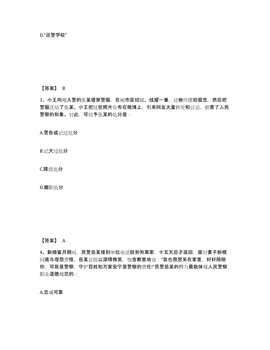 备考2025广东省惠州市博罗县公安警务辅助人员招聘考前冲刺试卷A卷含答案_第2页