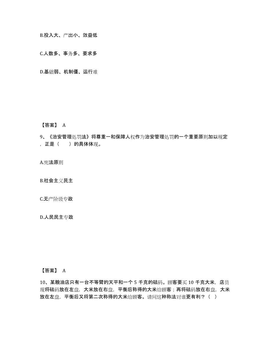 备考2025广东省惠州市博罗县公安警务辅助人员招聘考前冲刺试卷A卷含答案_第5页