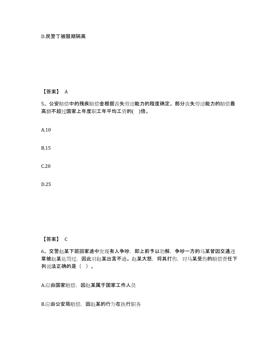 备考2025山东省济南市公安警务辅助人员招聘测试卷(含答案)_第3页