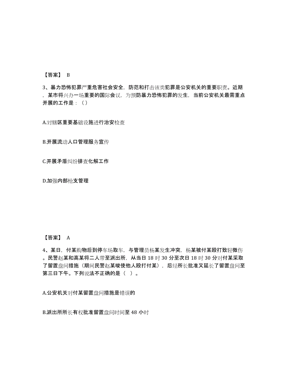 备考2025四川省资阳市雁江区公安警务辅助人员招聘模拟试题（含答案）_第2页