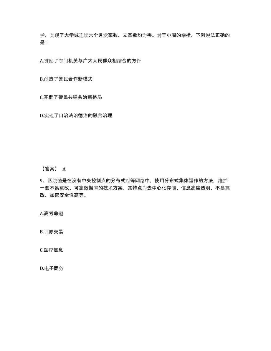 备考2025四川省资阳市雁江区公安警务辅助人员招聘模拟试题（含答案）_第5页