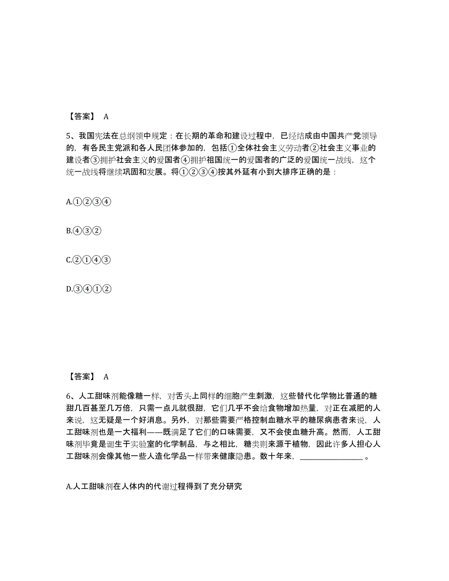 备考2025广西壮族自治区防城港市港口区公安警务辅助人员招聘自我检测试卷B卷附答案_第3页