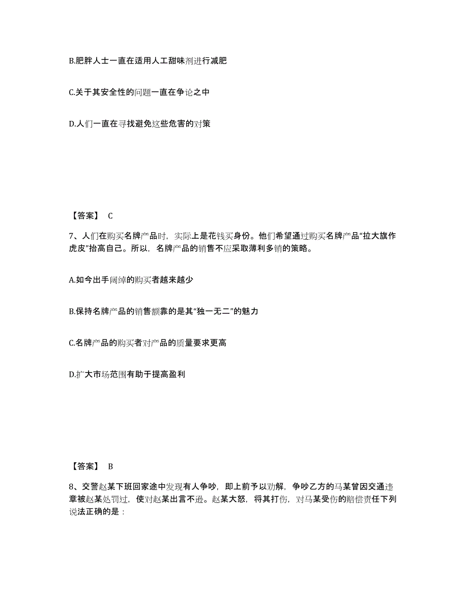 备考2025广西壮族自治区防城港市港口区公安警务辅助人员招聘自我检测试卷B卷附答案_第4页