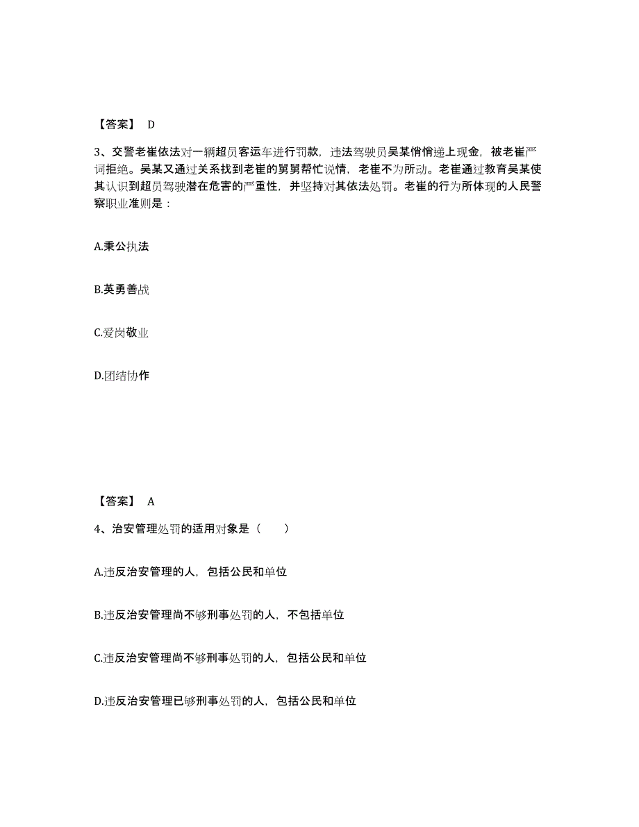 备考2025安徽省六安市寿县公安警务辅助人员招聘考前自测题及答案_第2页