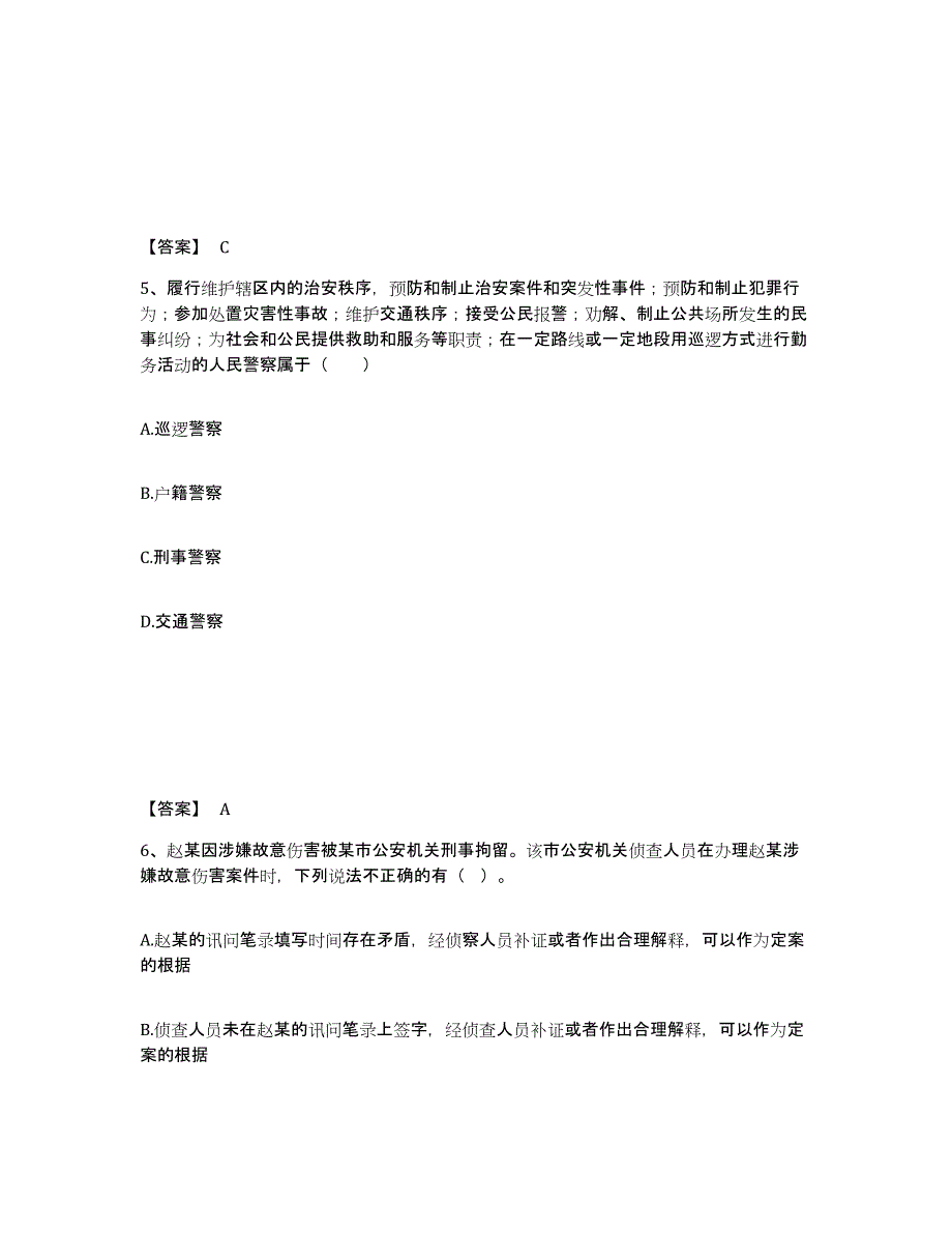 备考2025安徽省六安市寿县公安警务辅助人员招聘考前自测题及答案_第3页