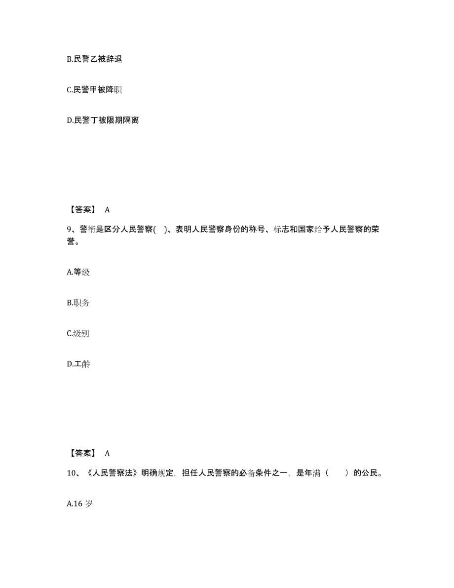 备考2025安徽省六安市寿县公安警务辅助人员招聘考前自测题及答案_第5页