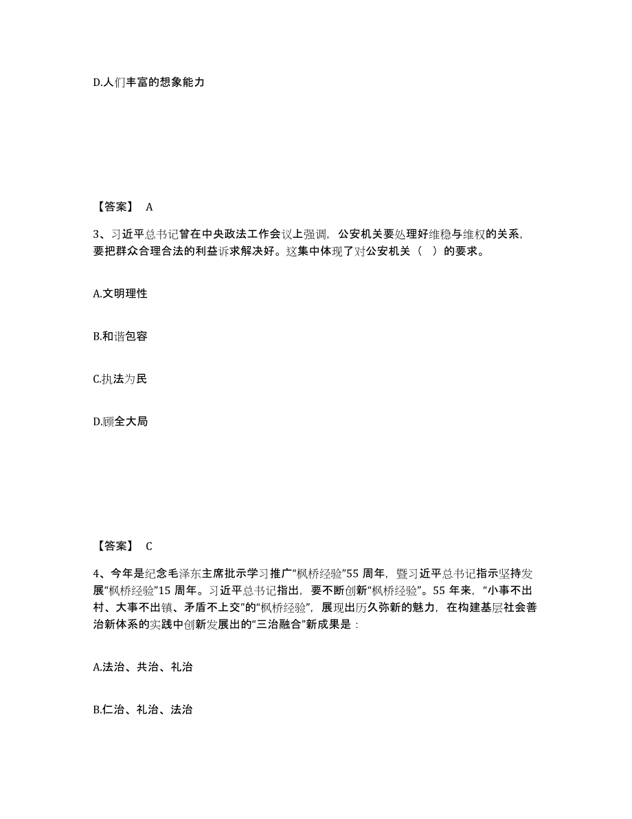 备考2025四川省南充市仪陇县公安警务辅助人员招聘综合检测试卷B卷含答案_第2页