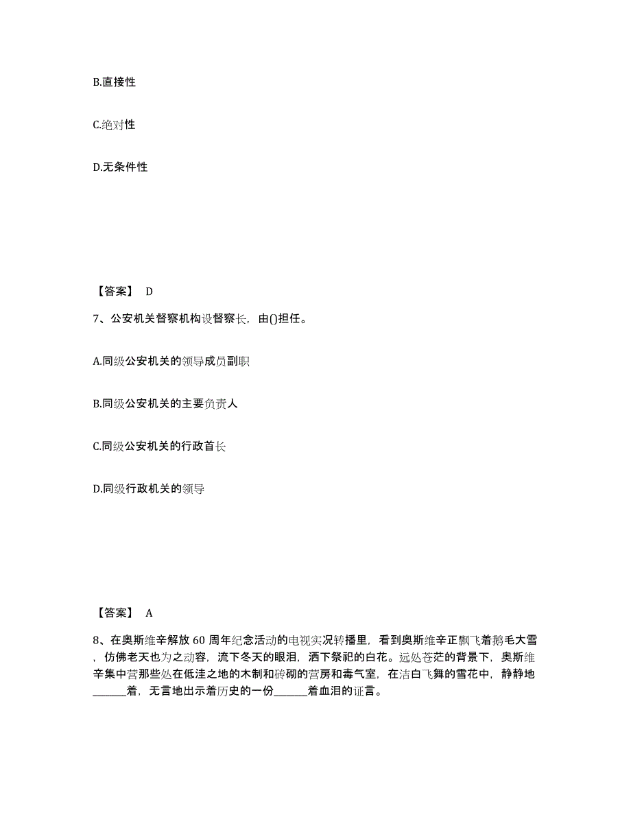 备考2025四川省南充市仪陇县公安警务辅助人员招聘综合检测试卷B卷含答案_第4页