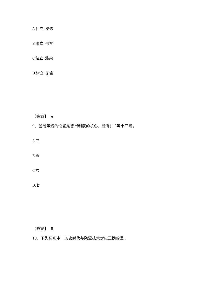 备考2025四川省南充市仪陇县公安警务辅助人员招聘综合检测试卷B卷含答案_第5页