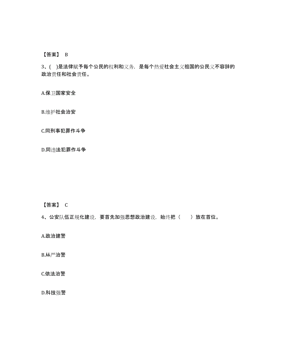 备考2025山西省忻州市原平市公安警务辅助人员招聘真题练习试卷A卷附答案_第2页