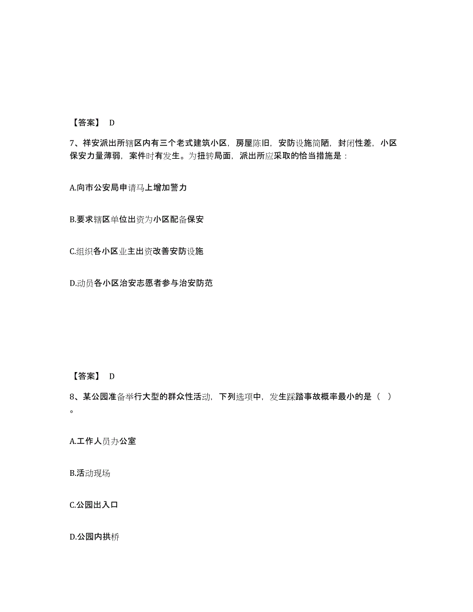 备考2025山西省忻州市原平市公安警务辅助人员招聘真题练习试卷A卷附答案_第4页