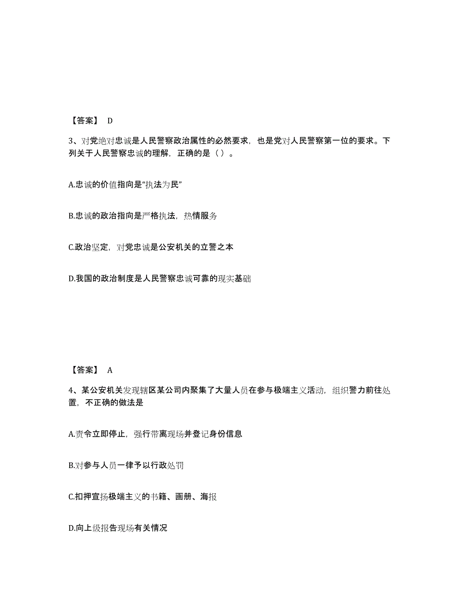 备考2025内蒙古自治区呼伦贝尔市鄂温克族自治旗公安警务辅助人员招聘通关考试题库带答案解析_第2页