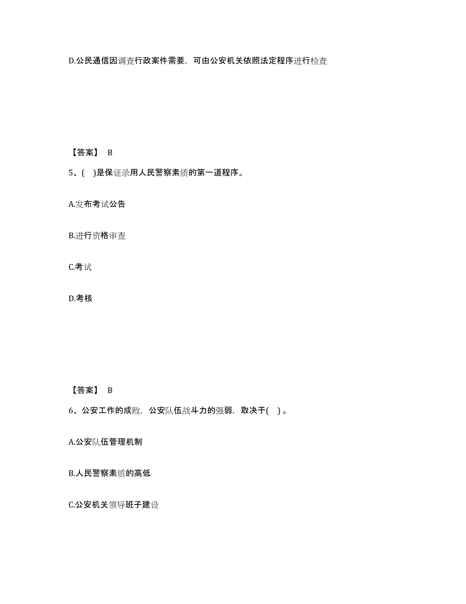 备考2025广西壮族自治区柳州市城中区公安警务辅助人员招聘真题练习试卷B卷附答案_第3页