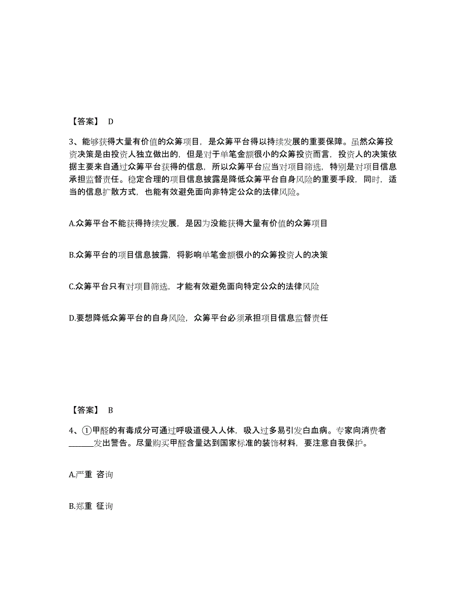 备考2025贵州省贵阳市南明区公安警务辅助人员招聘题库综合试卷A卷附答案_第2页