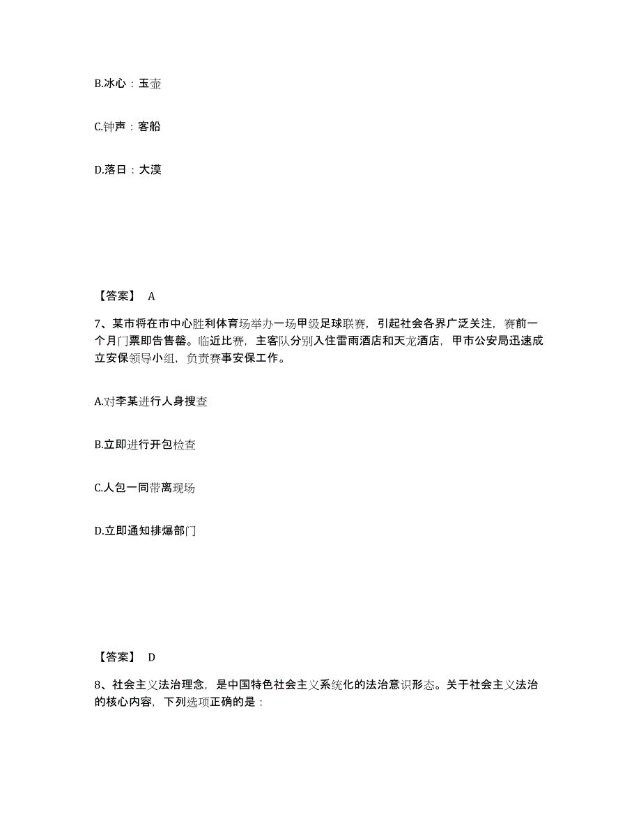 备考2025山东省聊城市东阿县公安警务辅助人员招聘综合检测试卷A卷含答案_第4页