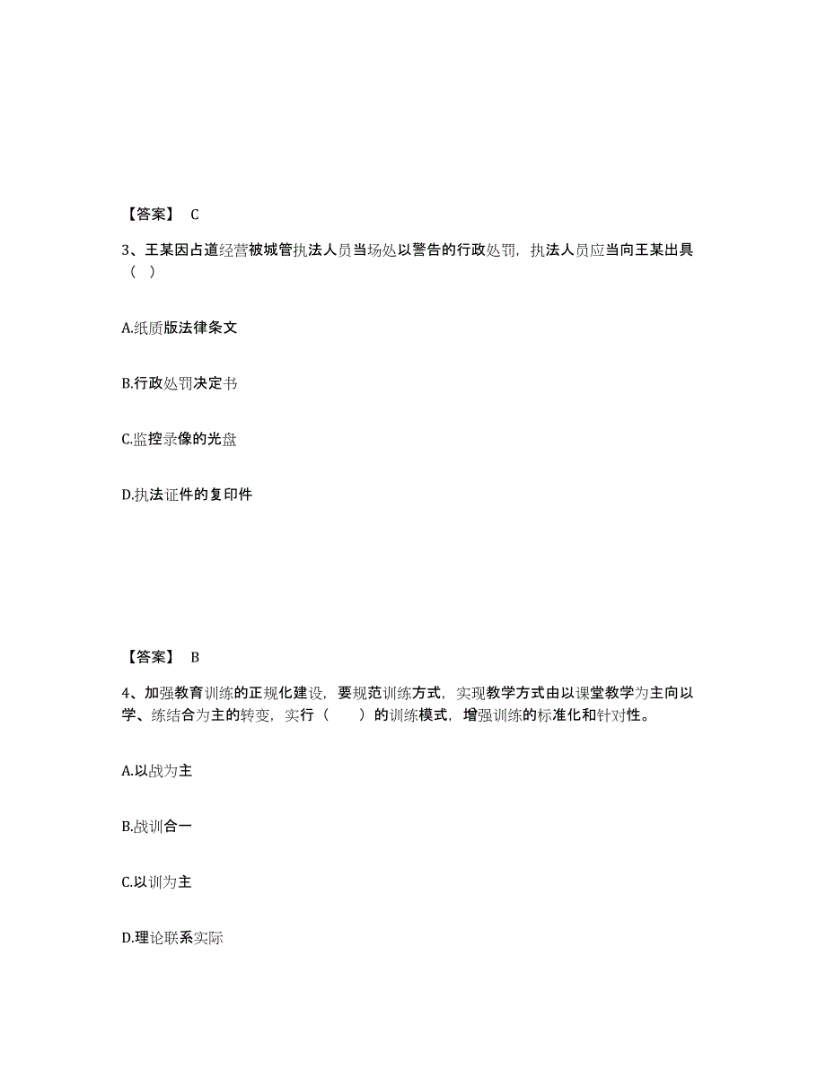 备考2025青海省玉树藏族自治州治多县公安警务辅助人员招聘考前自测题及答案_第2页