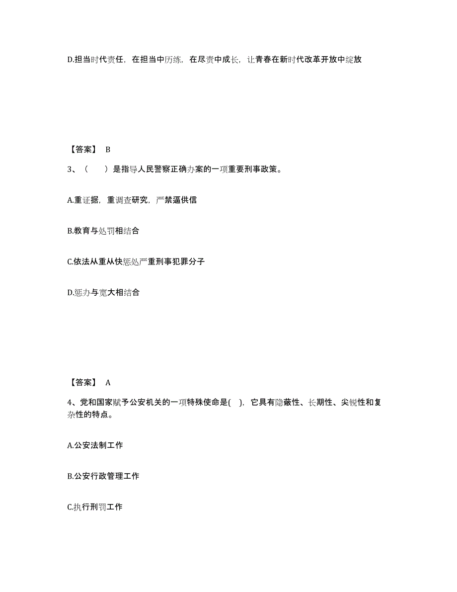 备考2025广东省揭阳市榕城区公安警务辅助人员招聘模拟考试试卷B卷含答案_第2页