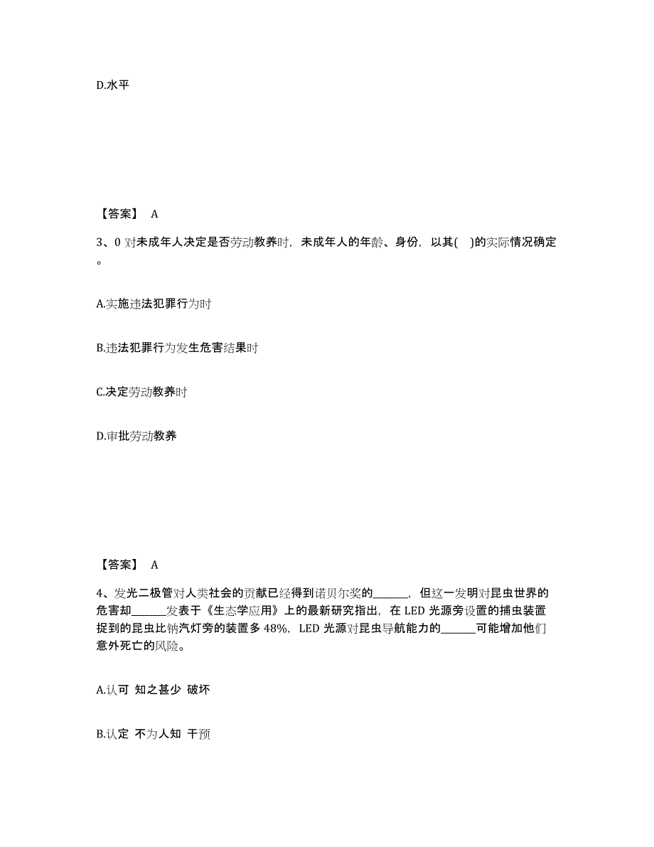 备考2025河北省承德市承德县公安警务辅助人员招聘每日一练试卷A卷含答案_第2页