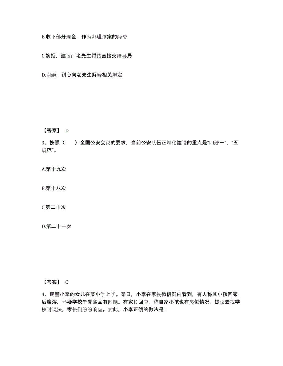 备考2025四川省成都市公安警务辅助人员招聘自我提分评估(附答案)_第2页