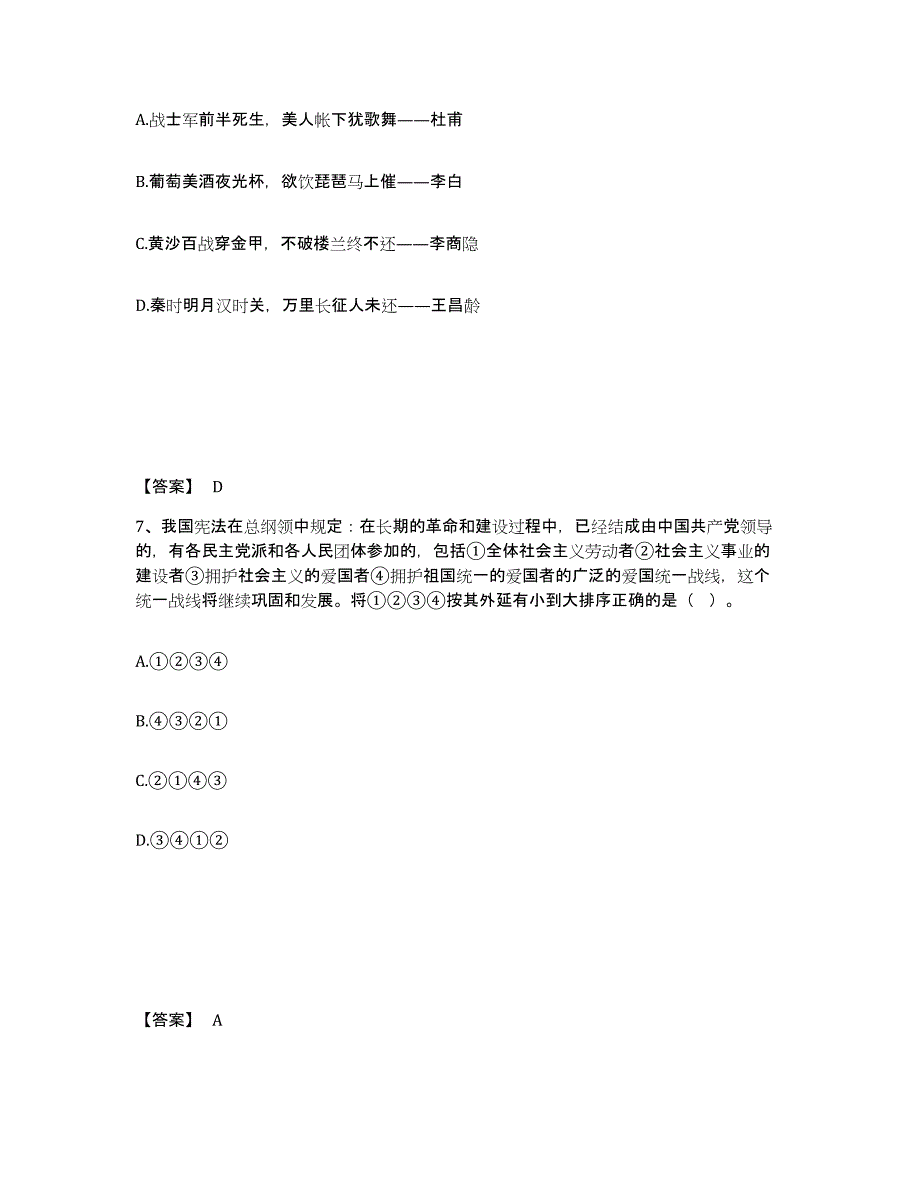 备考2025四川省成都市公安警务辅助人员招聘自我提分评估(附答案)_第4页