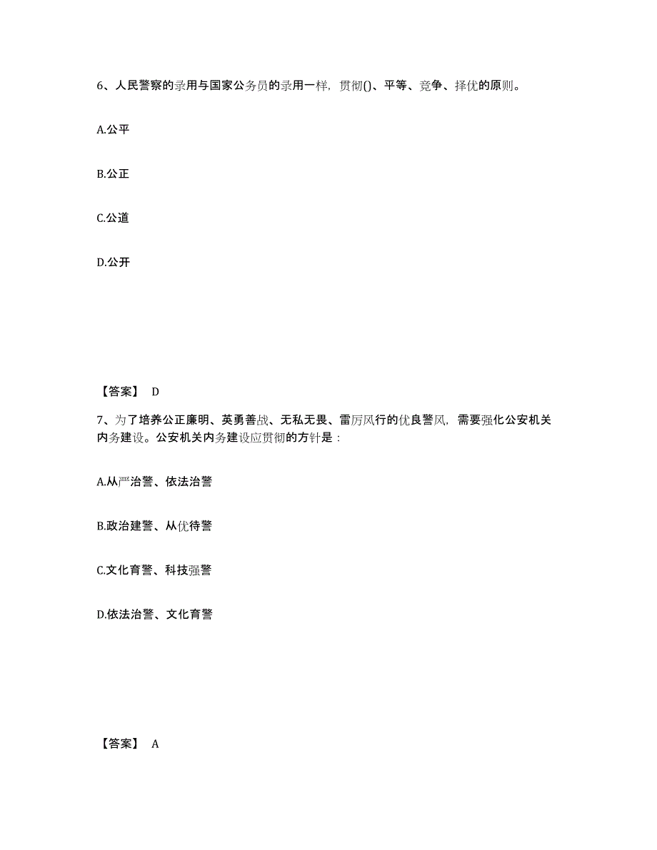 备考2025山西省长治市壶关县公安警务辅助人员招聘自我提分评估(附答案)_第4页