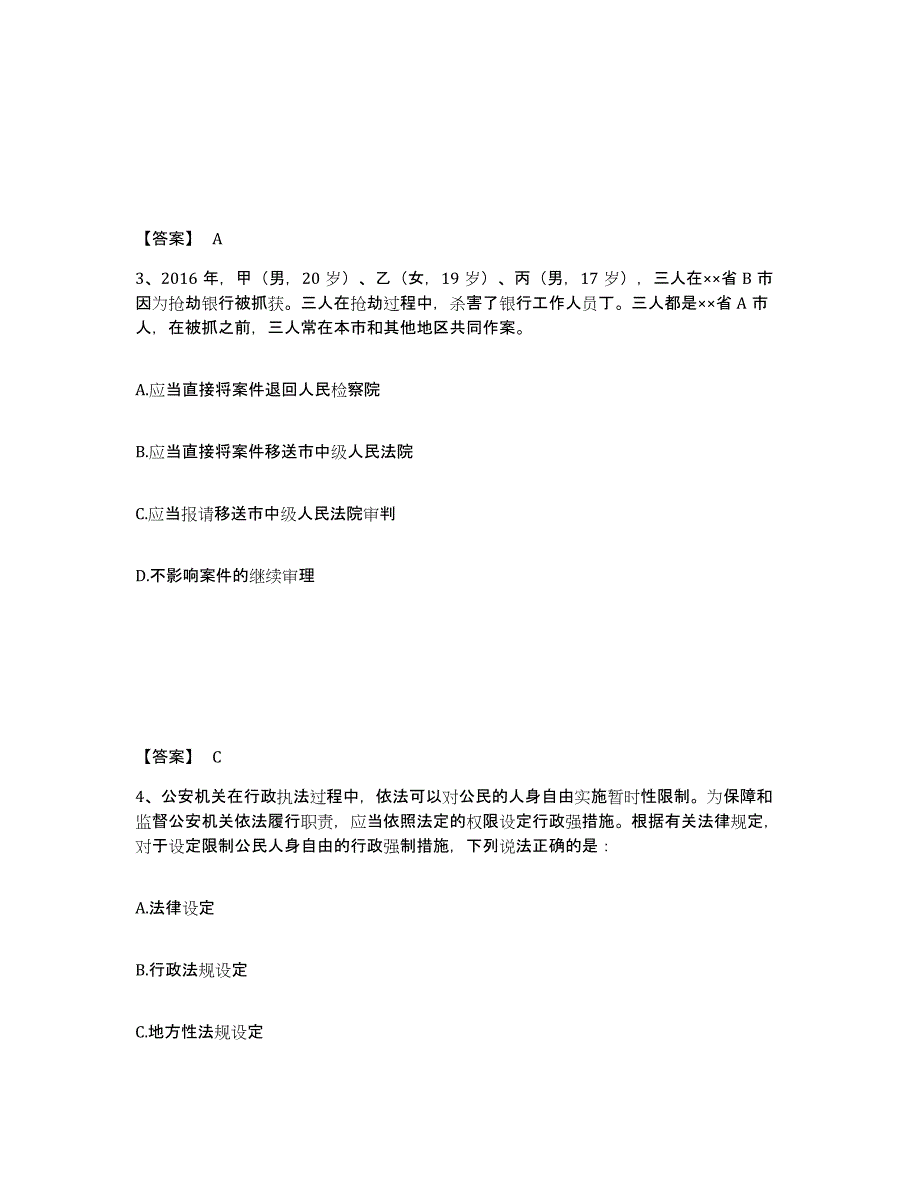 备考2025江苏省苏州市虎丘区公安警务辅助人员招聘考前冲刺模拟试卷A卷含答案_第2页